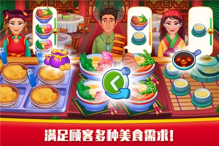 指尖中餐厅手游