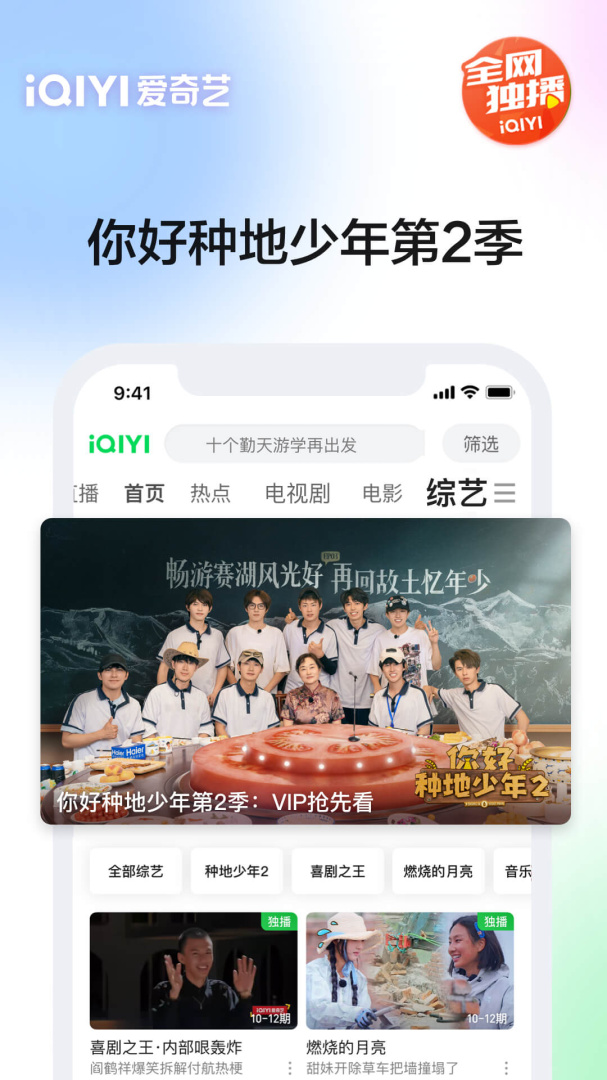 爱奇艺国际版