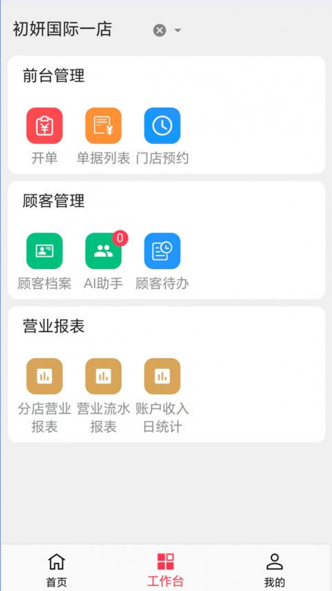 美业猫app