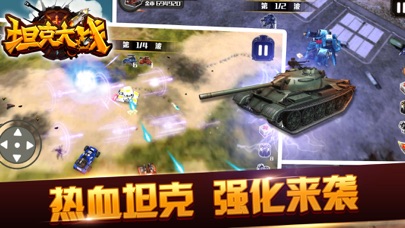 坦克大战