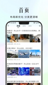 大舟山app