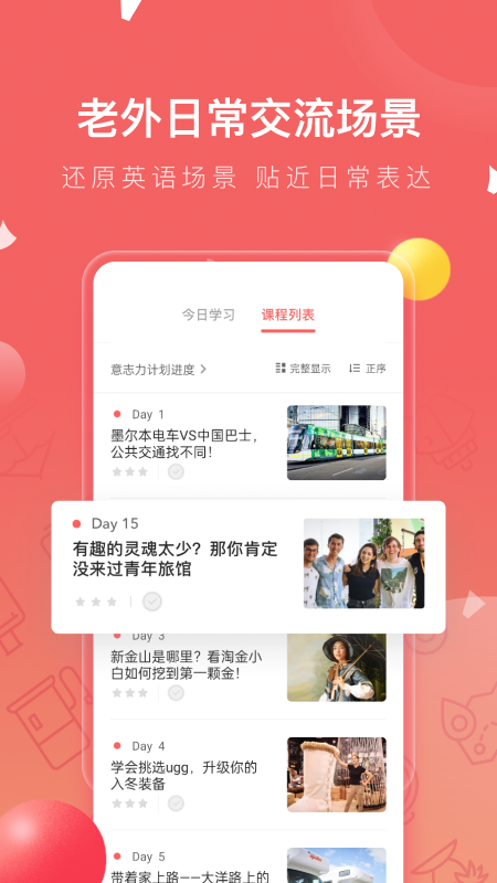 番茄英语app最新版