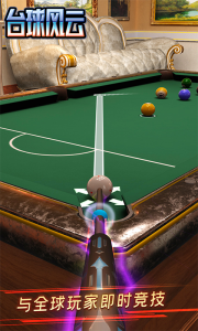 台球风云游戏