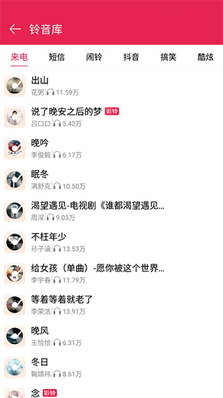 草莓铃音app
