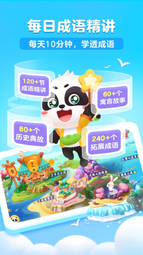 毛豆爱成语app