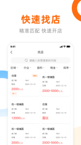铺先生app官方版