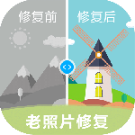 老照片修复免费版app