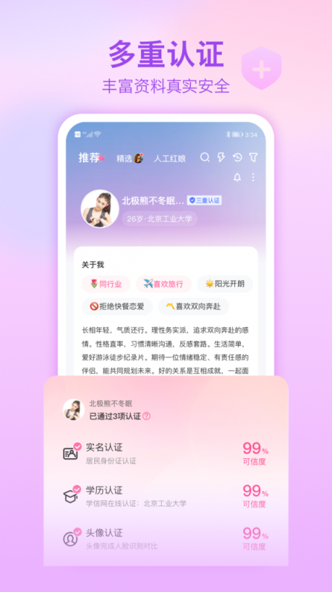 世纪佳缘app