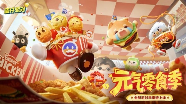 蛋仔派对官方正版