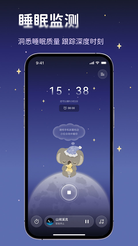 考拉睡眠app