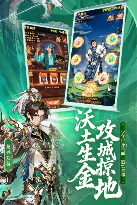 少年三国志官方版