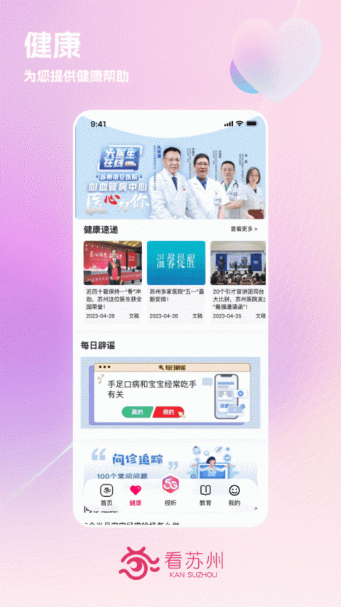 看苏州app