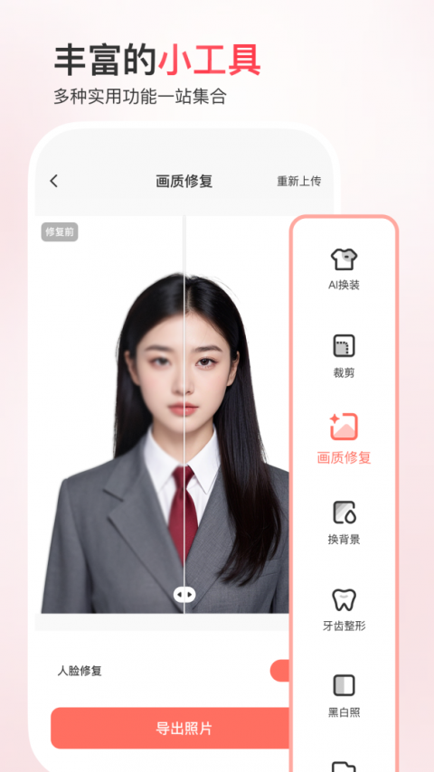 最美证件照