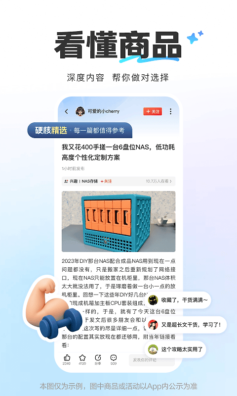 什么值得买app