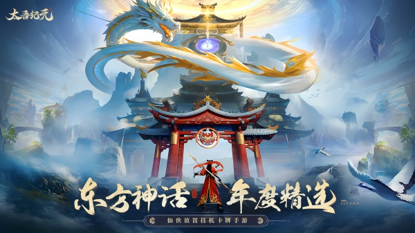太吾纪元手游