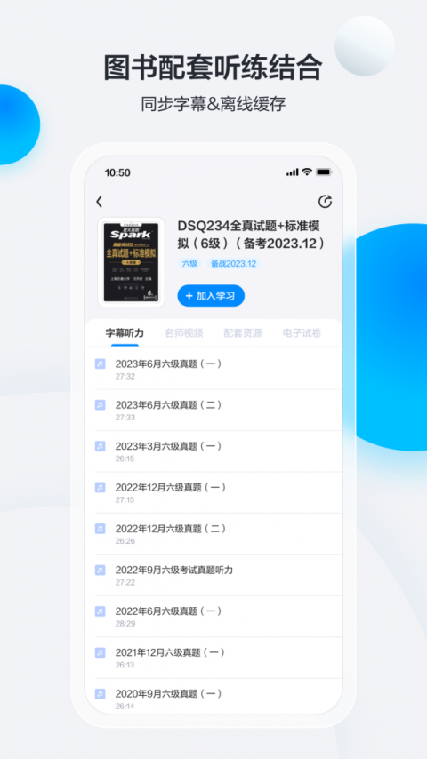星火英语app