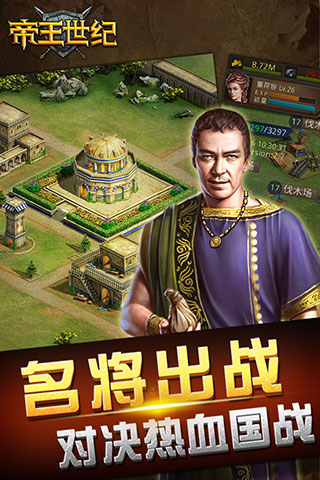 帝王世纪华为版