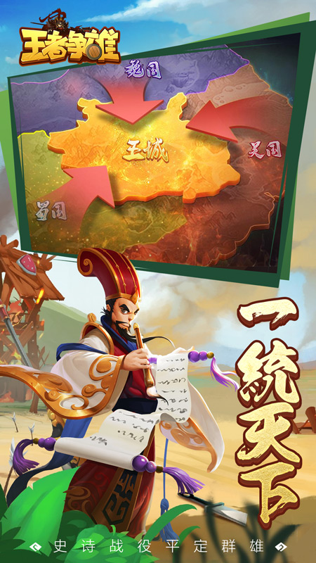 王者争雄tap版