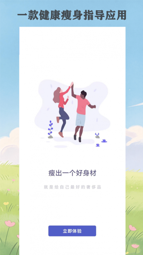 瘦瘦