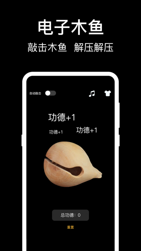 敲木鱼