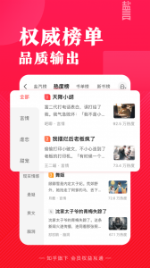 盐言故事app