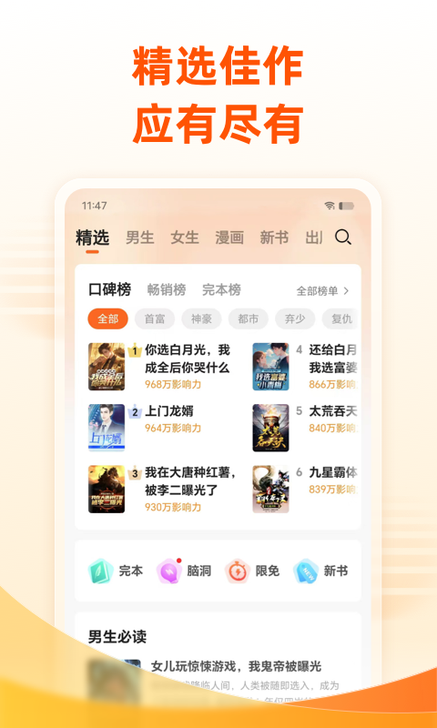 免费小说大全app最新版
