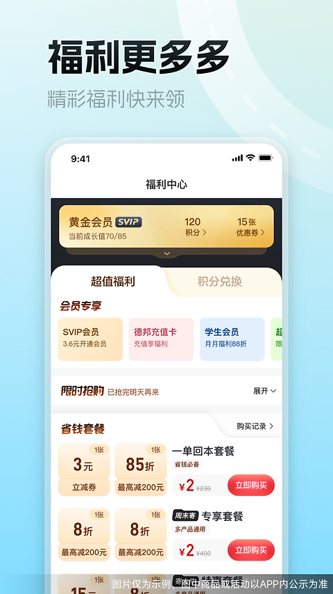 德邦快递app