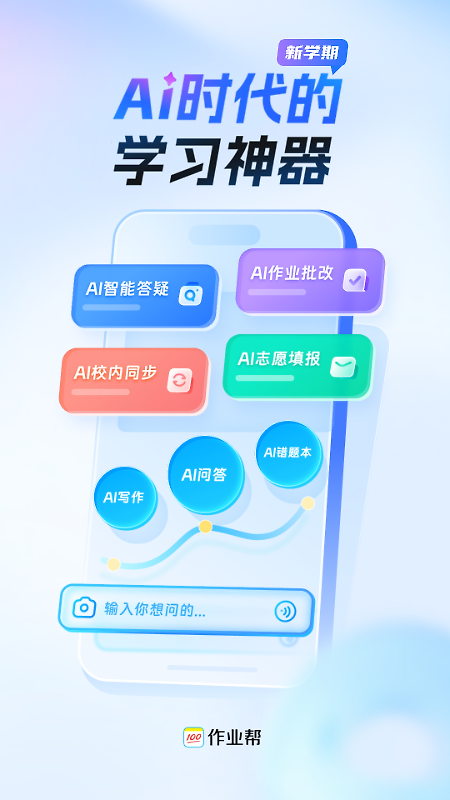 作业帮家长版