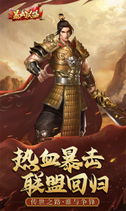 暴击联盟手游官方版