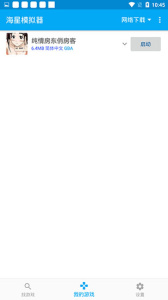 海星模拟器双人版