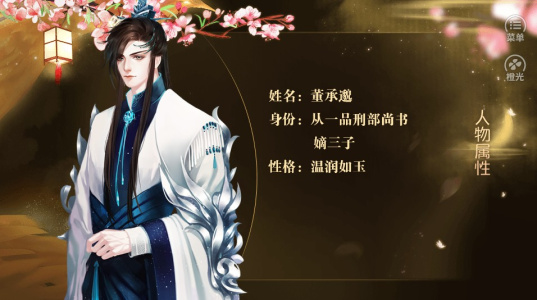 主母在上橙光版