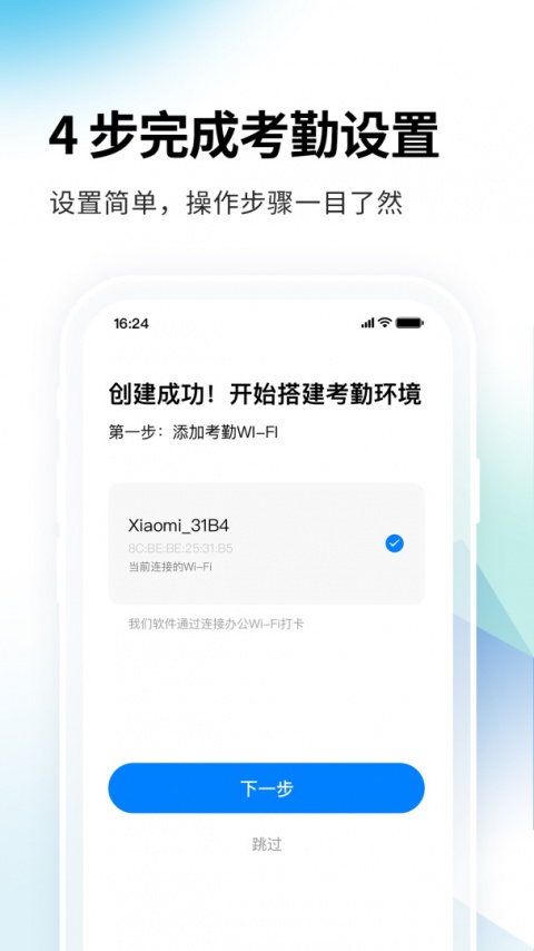 一秒钟考勤app