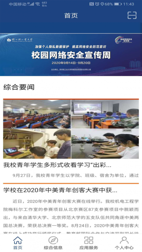 i轻工大app官方版