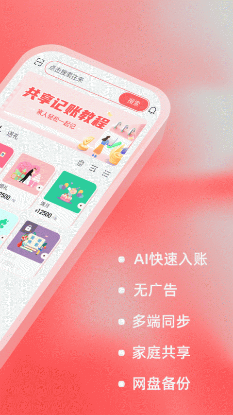 人情账簿app