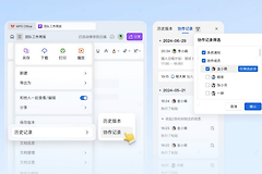 WPS怎么找回文档历史版本