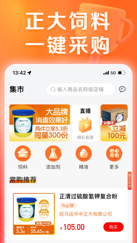 正大猪博士app
