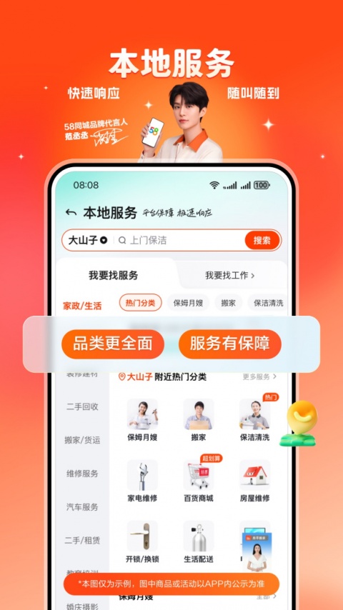 58同城app