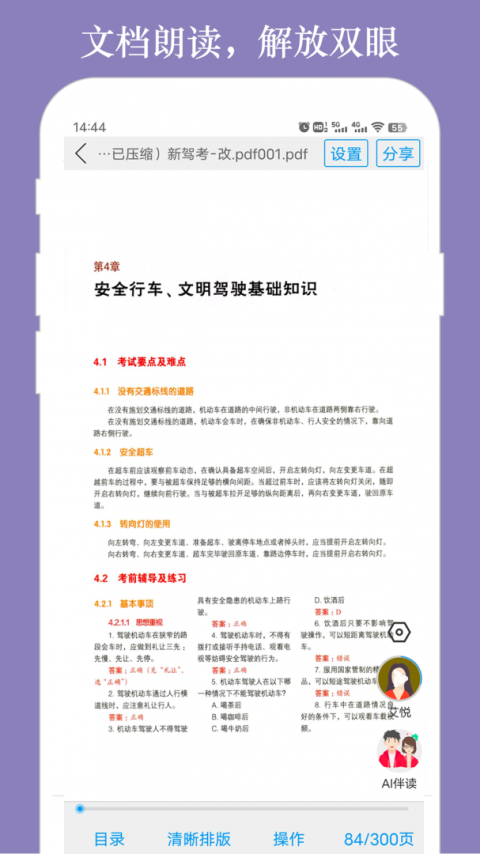 朗读大师app
