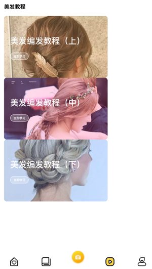 发型设计与脸型搭配app