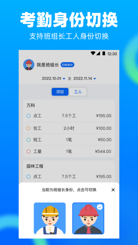 工地记工记账app