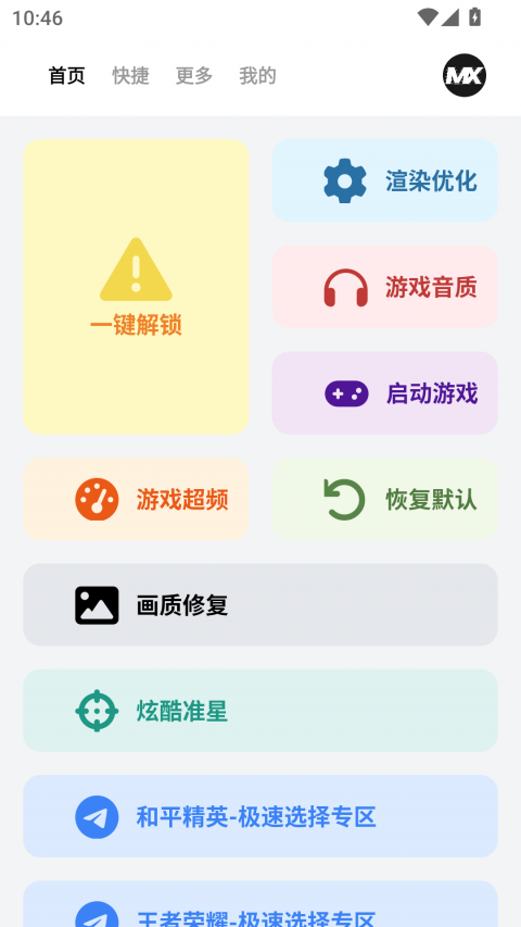 画质MXPRO