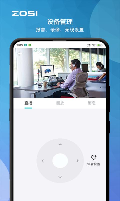 周视手机版app