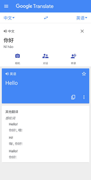 Google翻译app