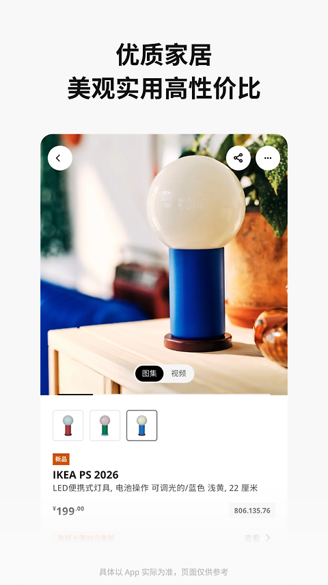 IKEA宜家家居app