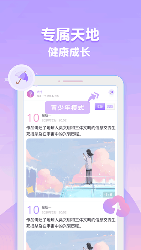 浅言软件