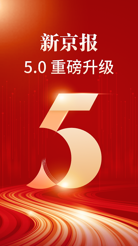 新京报app