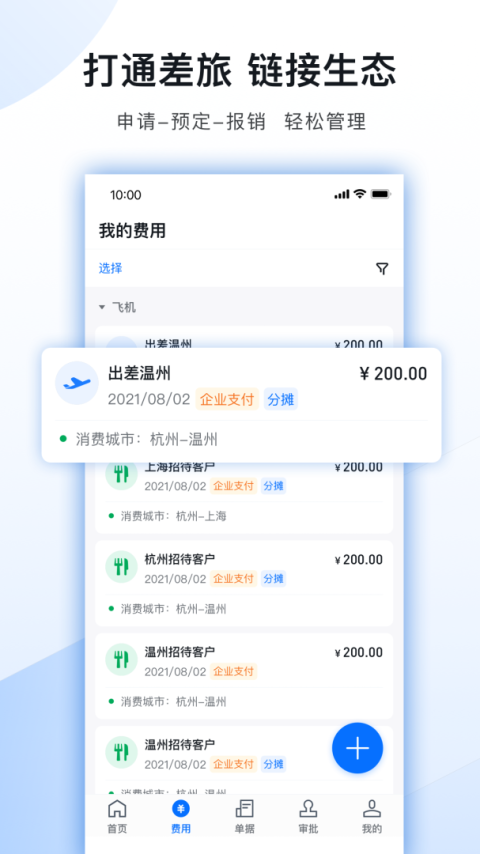 每刻报销app