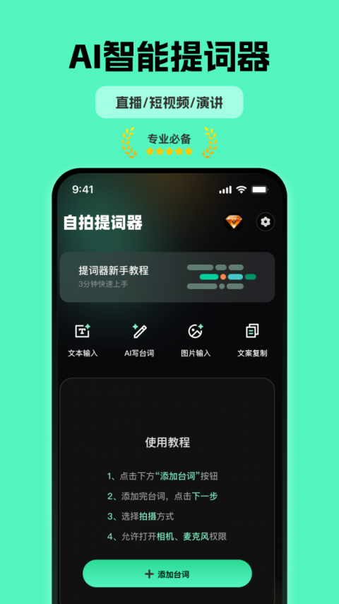 自拍提词器