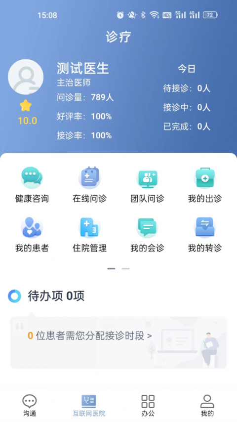科瑞泰医生官方版