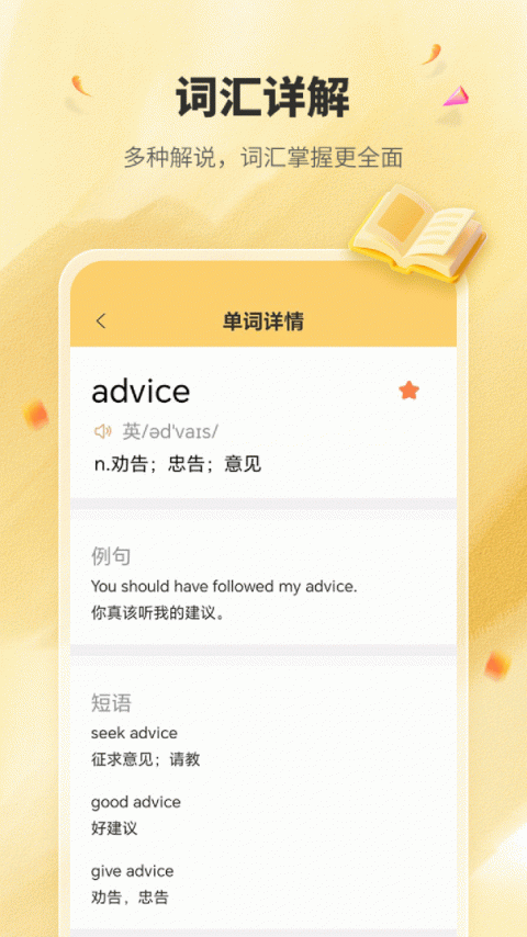 英语单词君app